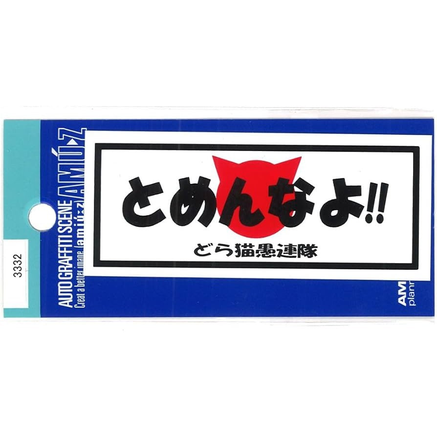 Amu-Z of Japan "I'm Sorry" Sticker