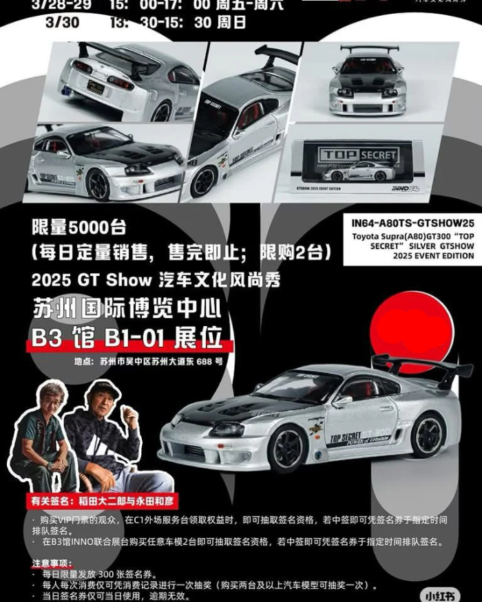 1/64 Inno64 Toyota Supra (A80) "Top Secret" GT300 (Silver) (GTShow 2025 Event Edition) (5000 pcs only)