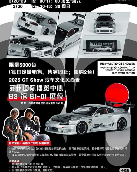 1/64 Inno64 Toyota Supra (A80) "Top Secret" GT300 (Silver) (GTShow 2025 Event Edition) (5000 pcs only)